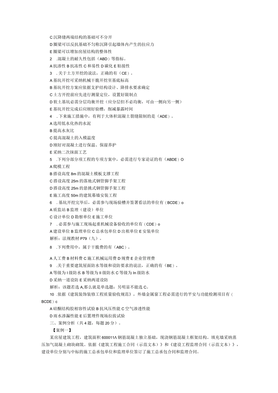 2024二级建造师《管理与务实》真题整理.docx_第3页