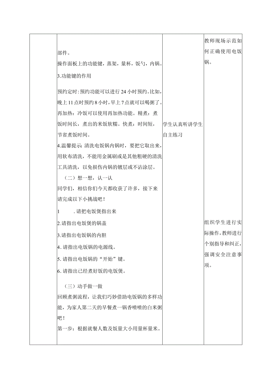 8-学用电饭锅三年级劳动下册（人民版）.docx_第2页