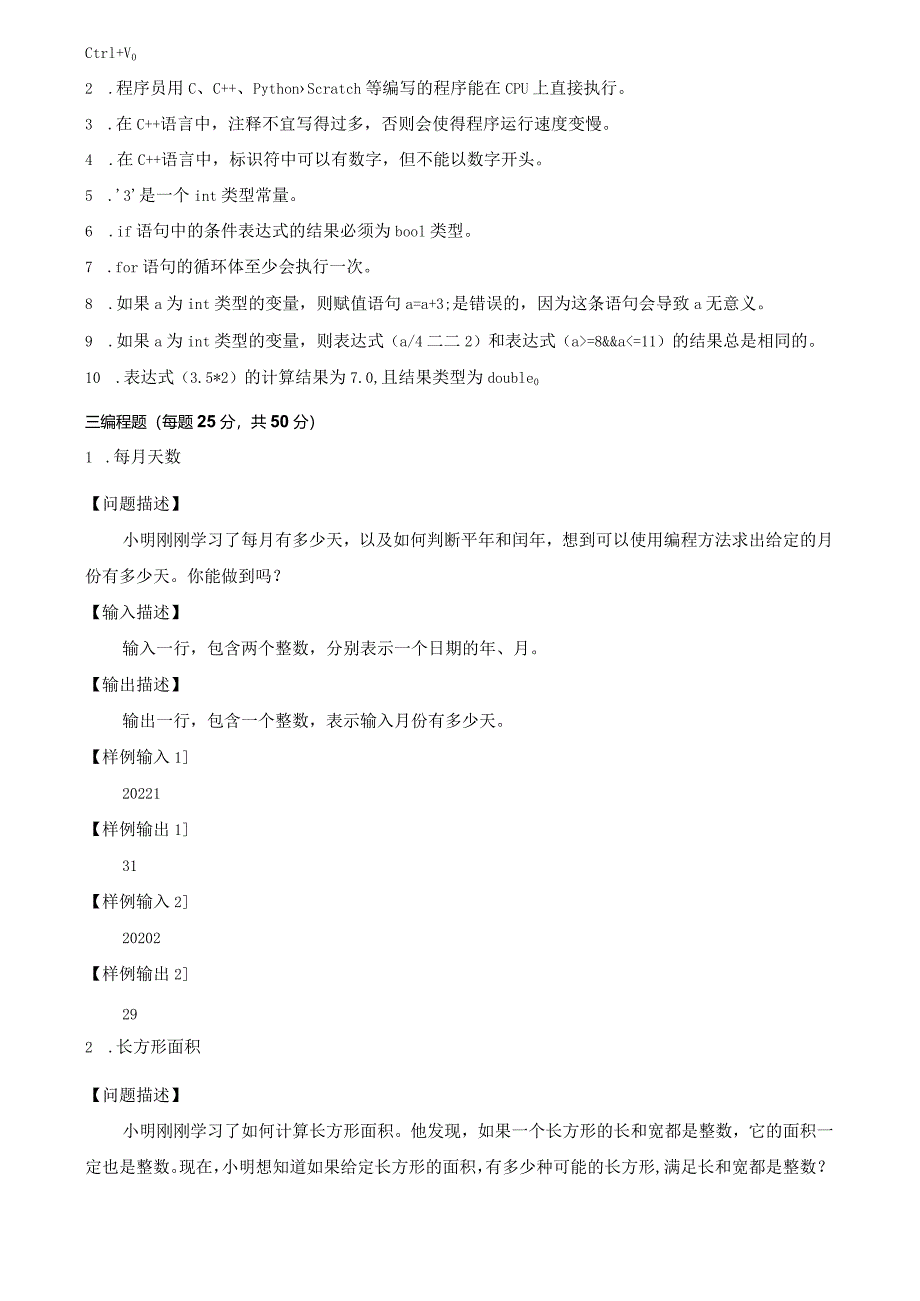 2023年3月-GESP-C-++一级试卷带答案.docx_第3页