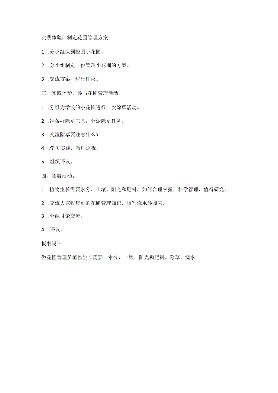 6-花圃管理教学设计.docx_第3页