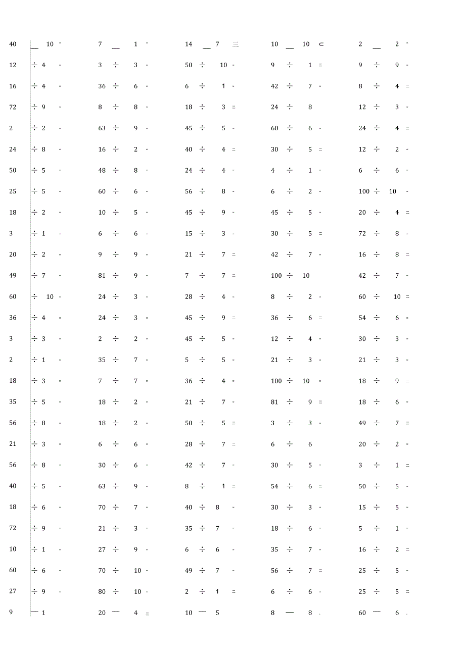 100以内整数除法计算单元练习例题大全附答案.docx_第2页