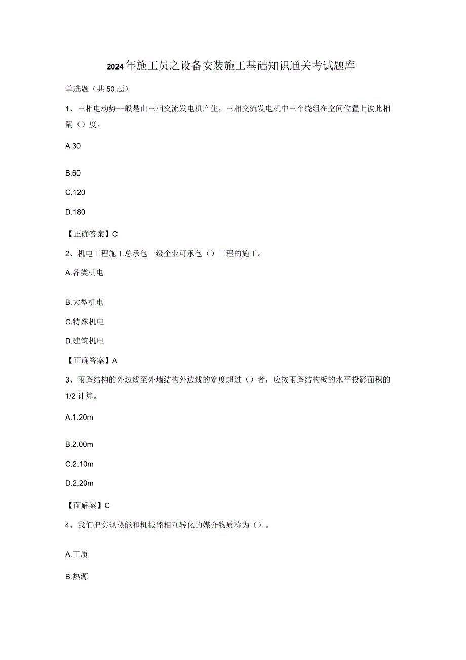 2024年中级育婴员理论知识考试题库（含答案）.docx_第1页