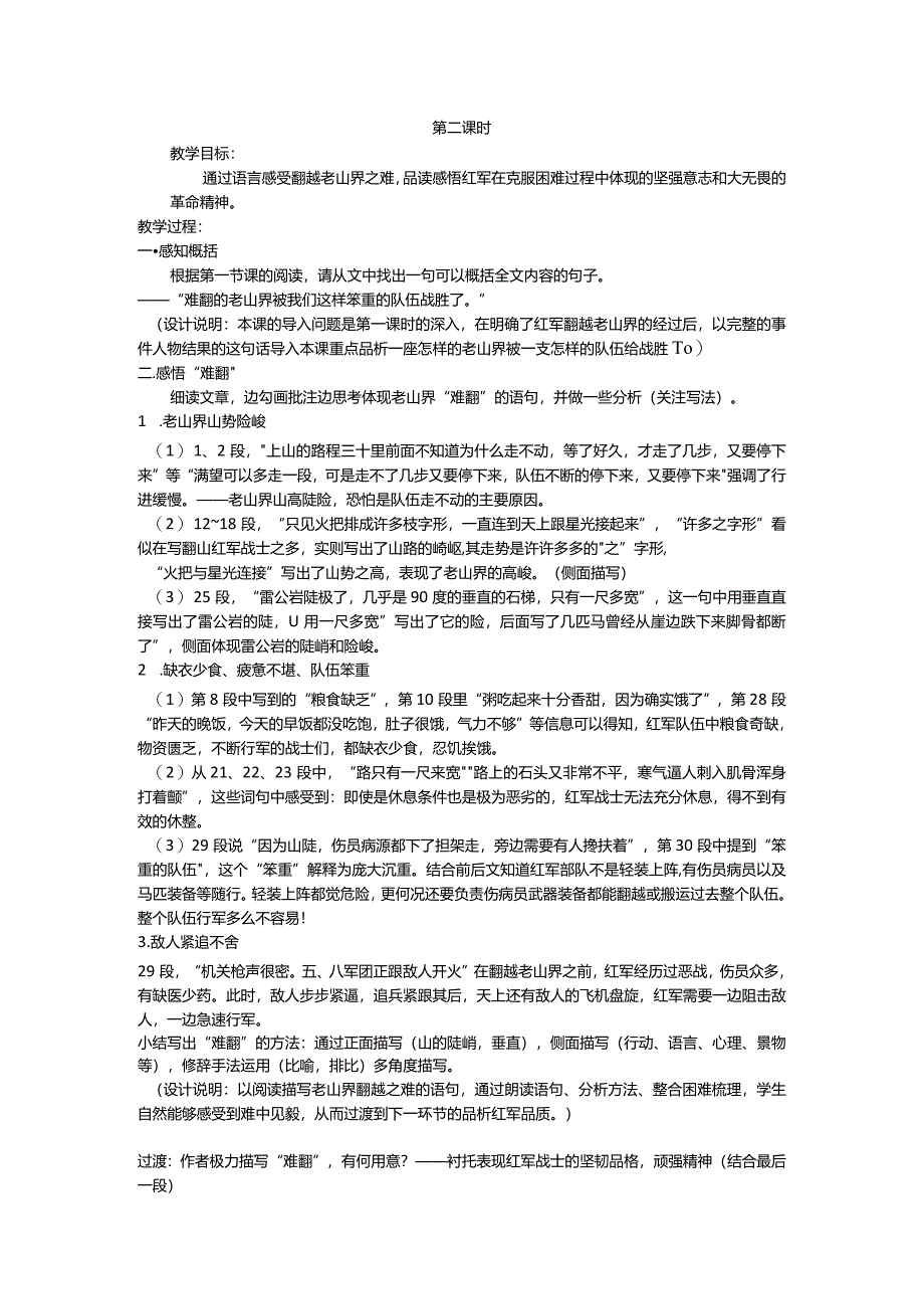 6.《老山界》教学设计.docx_第2页