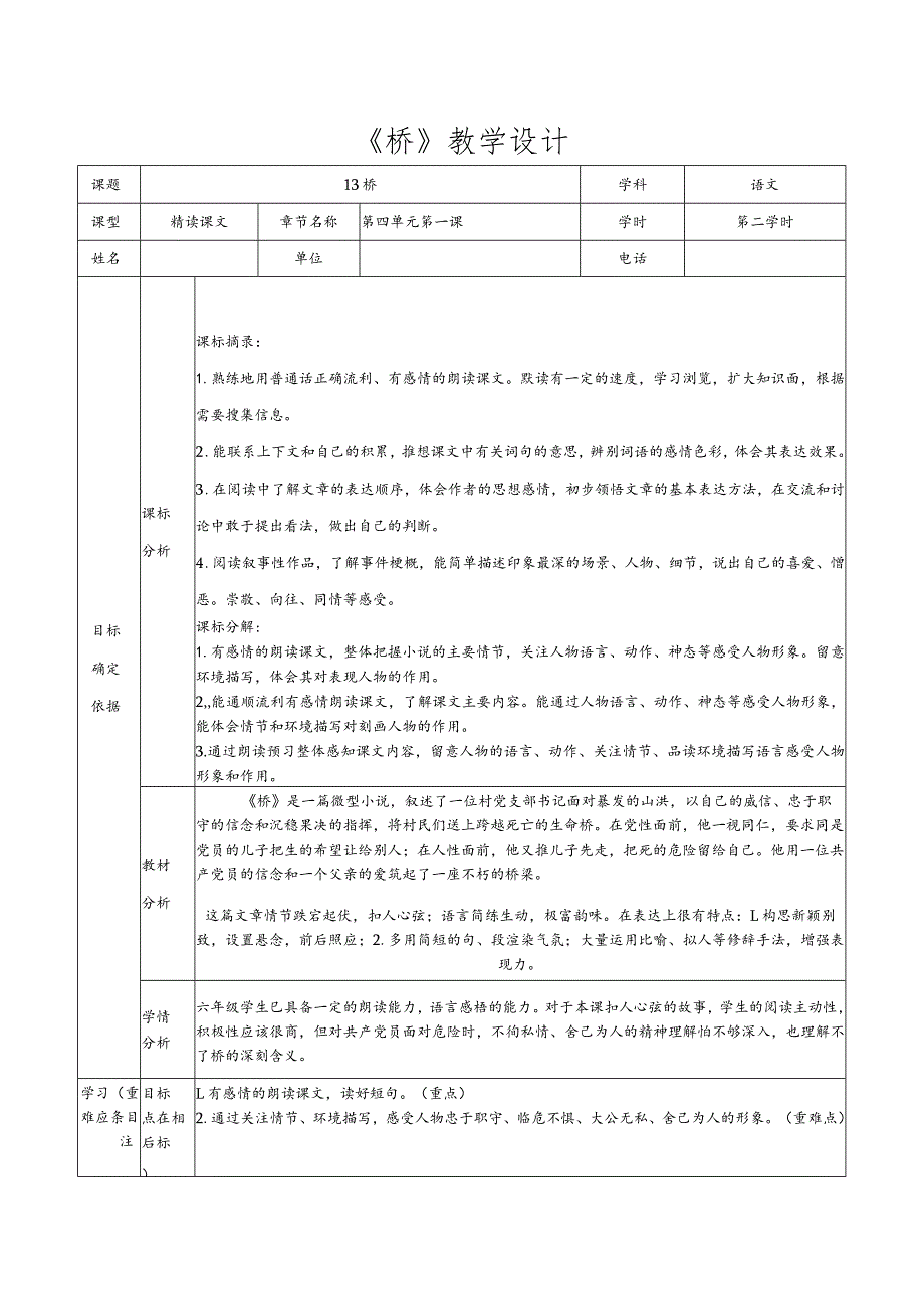 《桥》教学设计2.docx_第1页