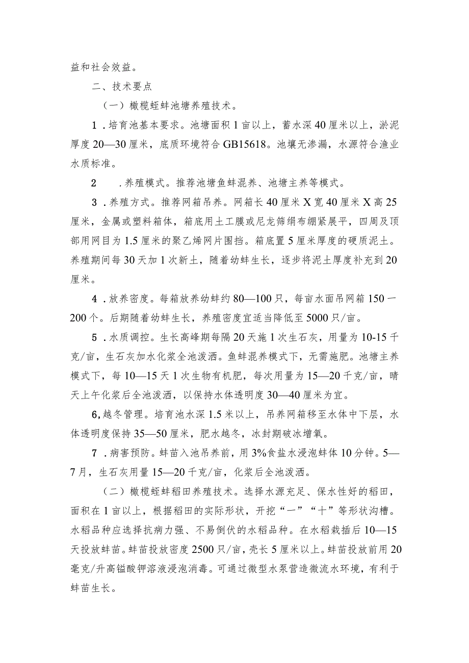 2024年安徽农业主推技术第49项：橄榄蛏蚌人工养殖技术.docx_第2页