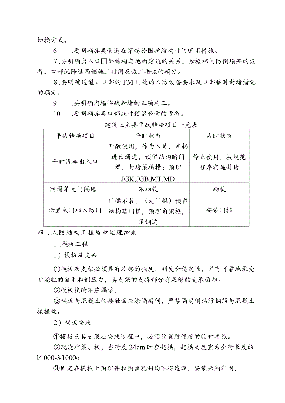 XXXX工程监理实施细则.docx_第2页