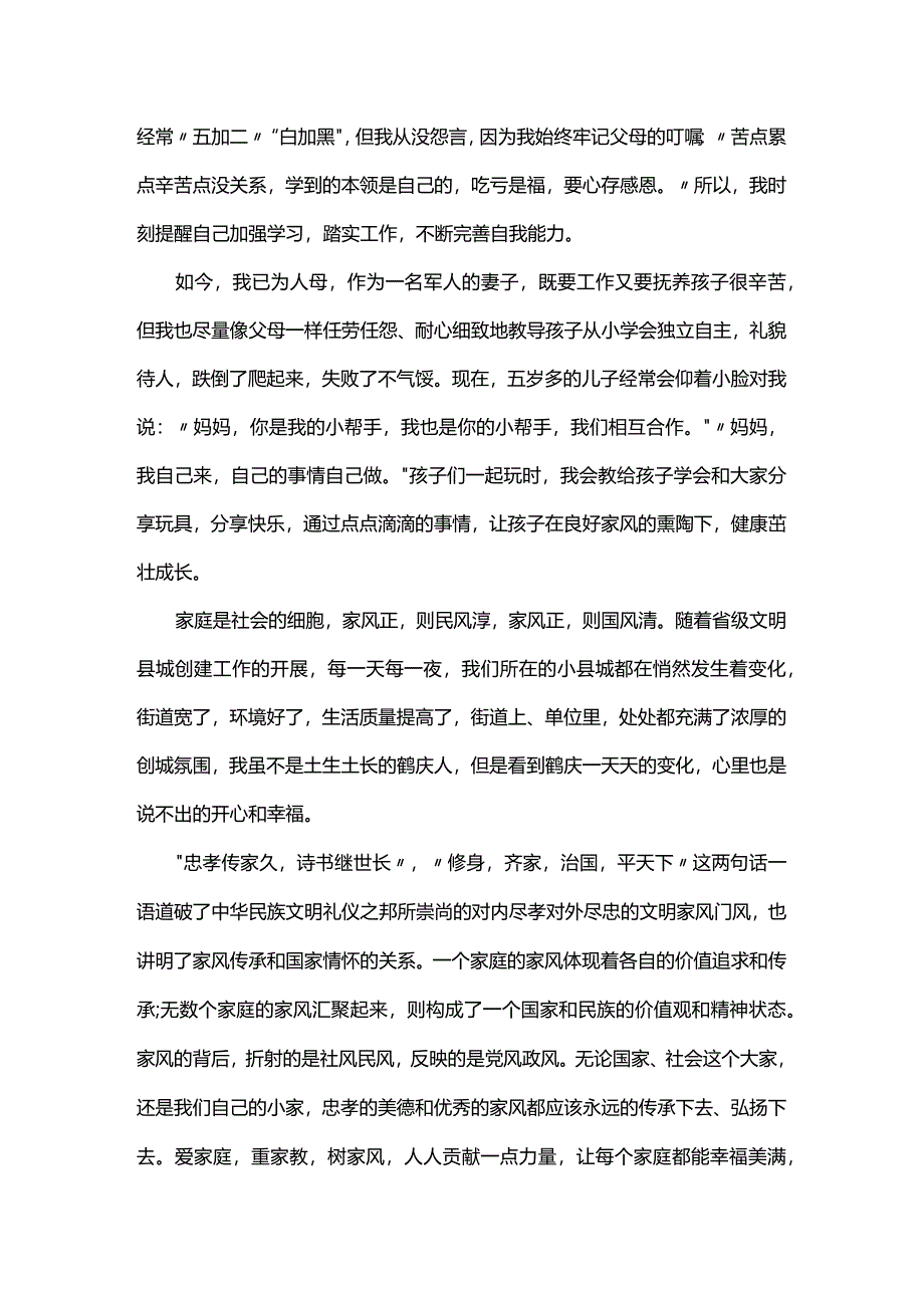 “传承优良家风争做时代新人”演讲稿5篇.docx_第2页