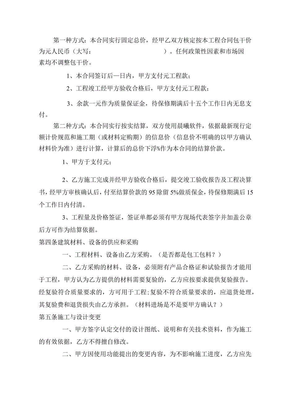 石灰窑施工合同.docx_第2页