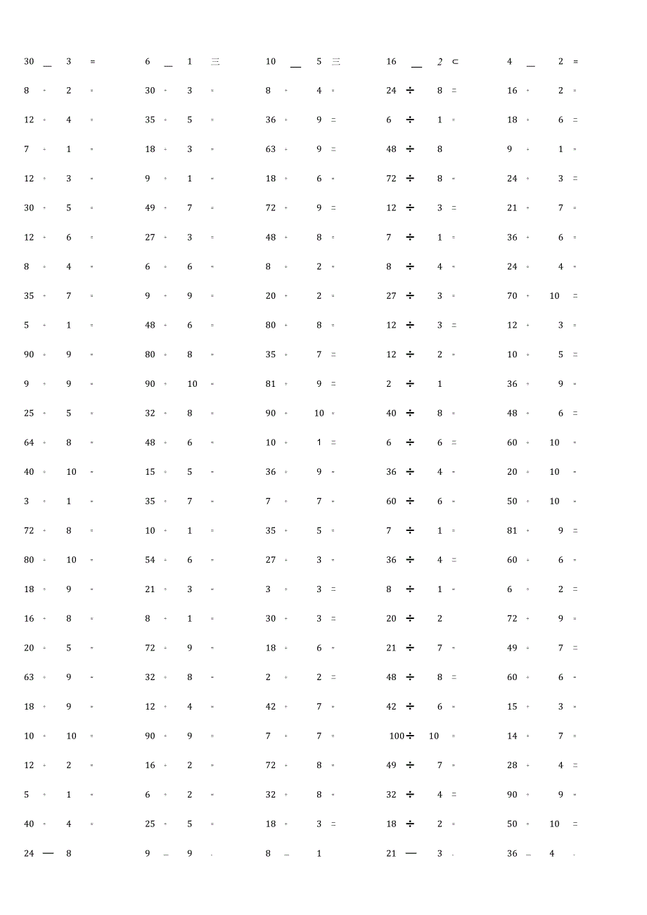 100以内整数除法计算单元考核习题.docx_第3页