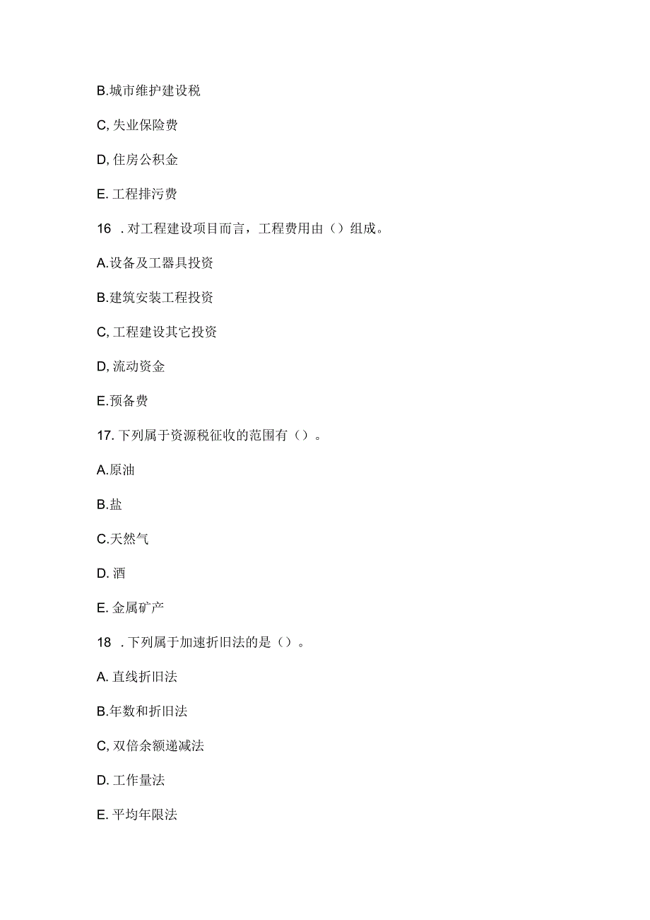 国家开放大学工程经济与管理形考任务3.docx_第3页