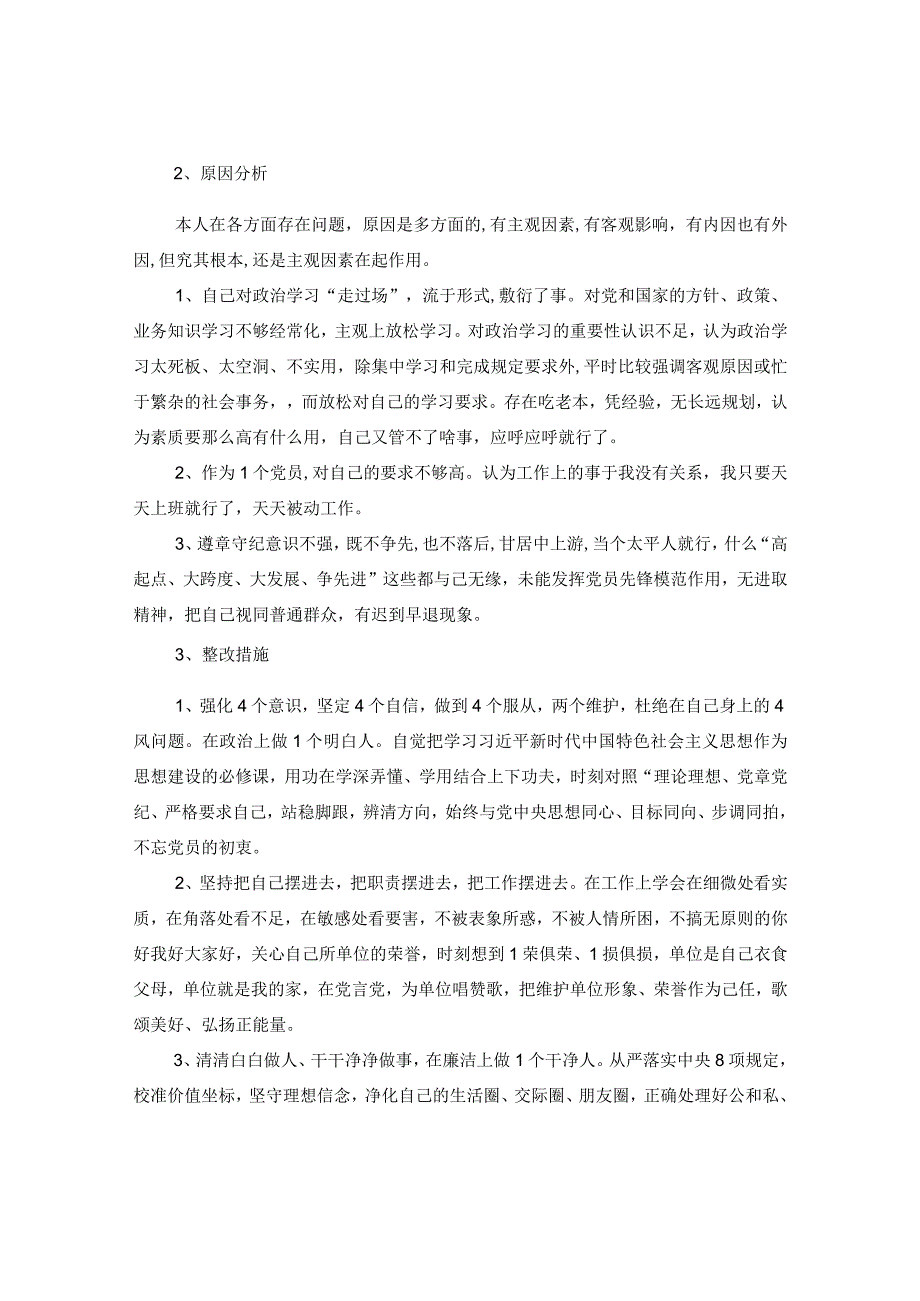 20XX年组织生活会个人发言材料.docx_第2页