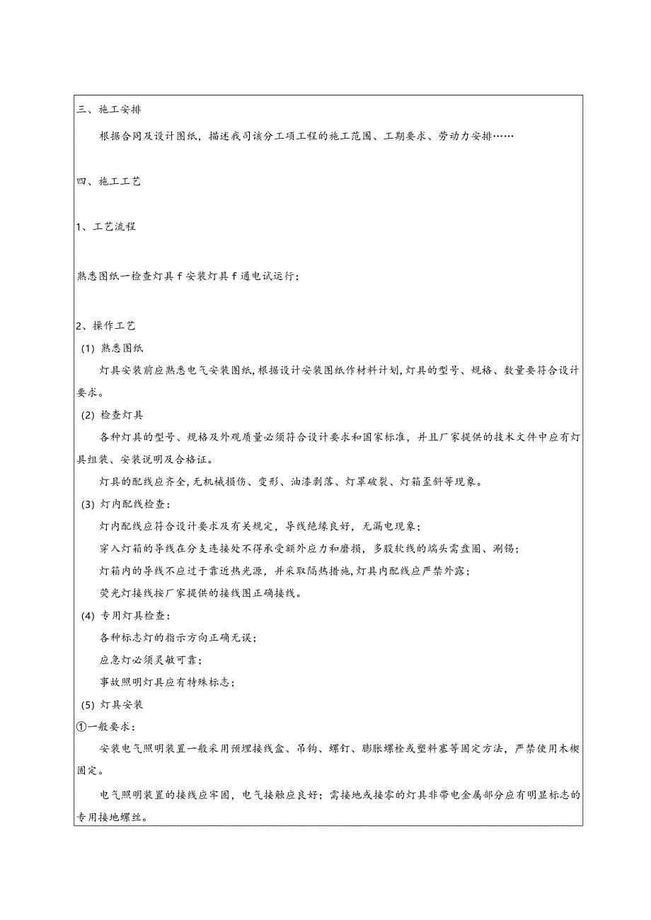 灯具安装技术交底.docx_第2页