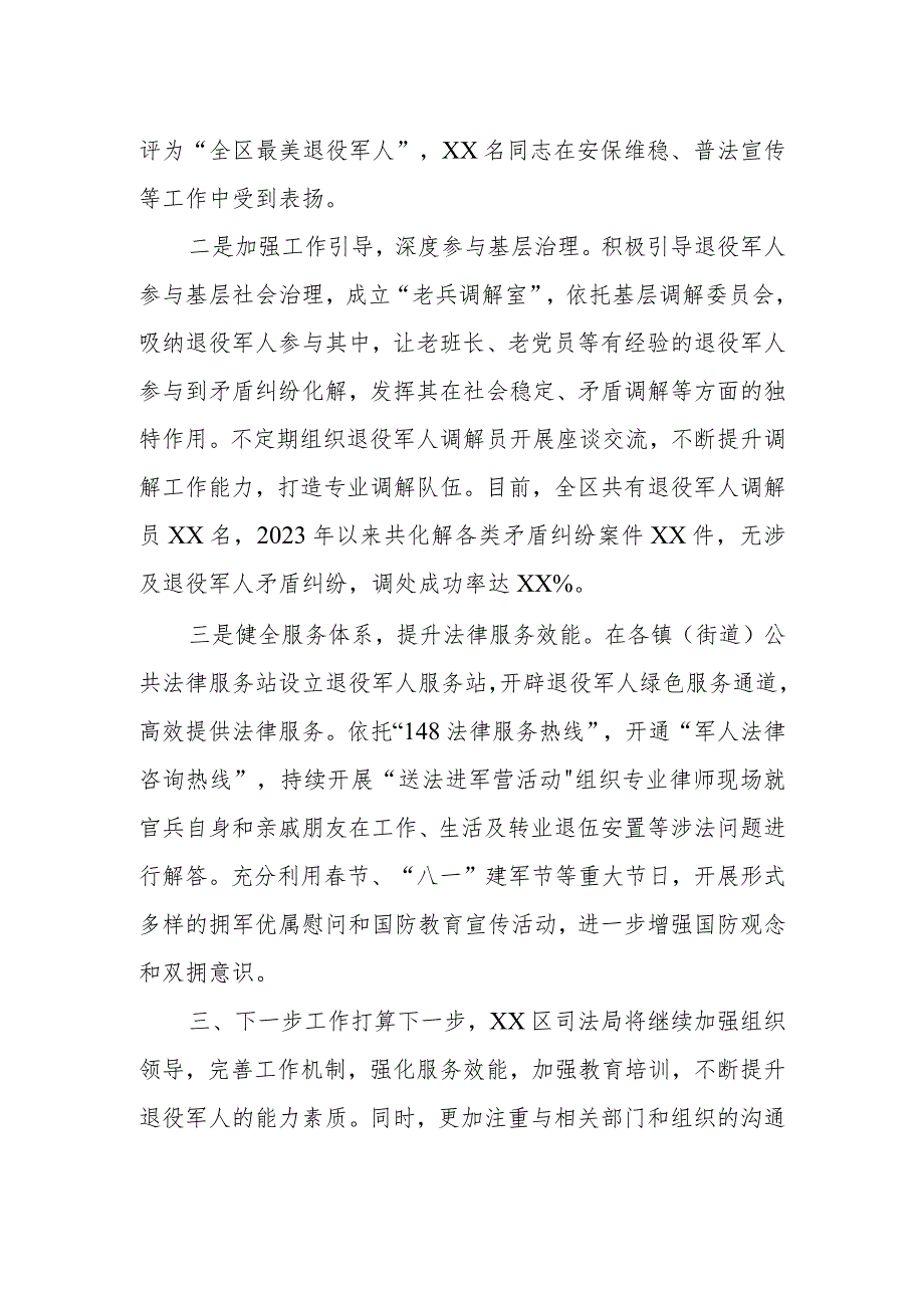 XX区司法局退役军人服务管理工作总结.docx_第2页