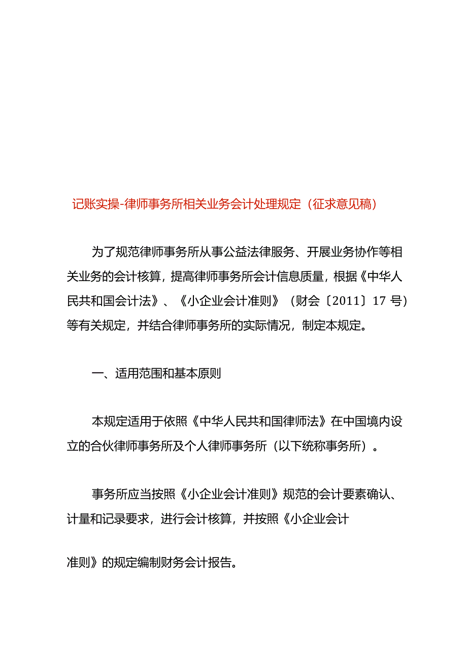 记账实操-律师事务所相关业务会计处理.docx_第1页