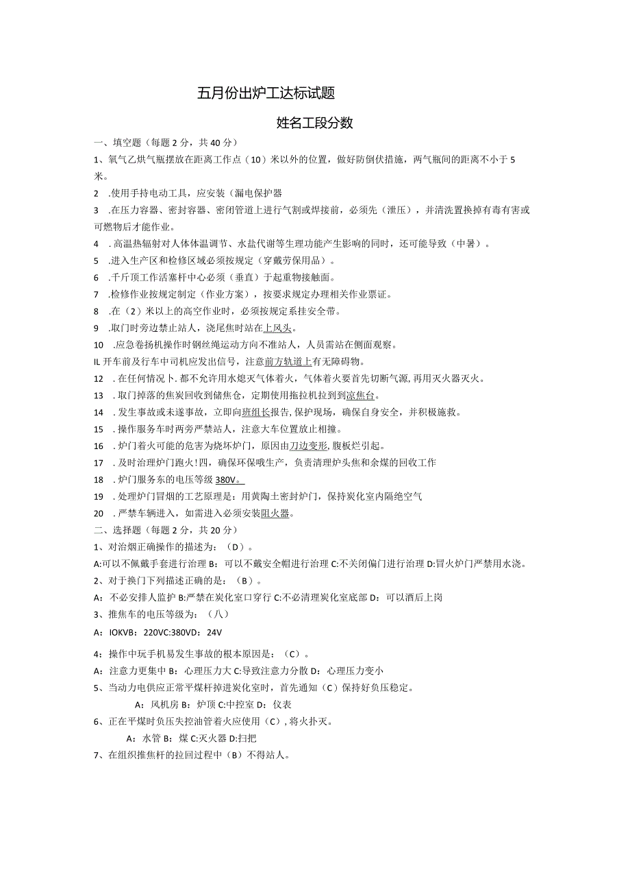 五月份出炉工达标试题.docx_第1页