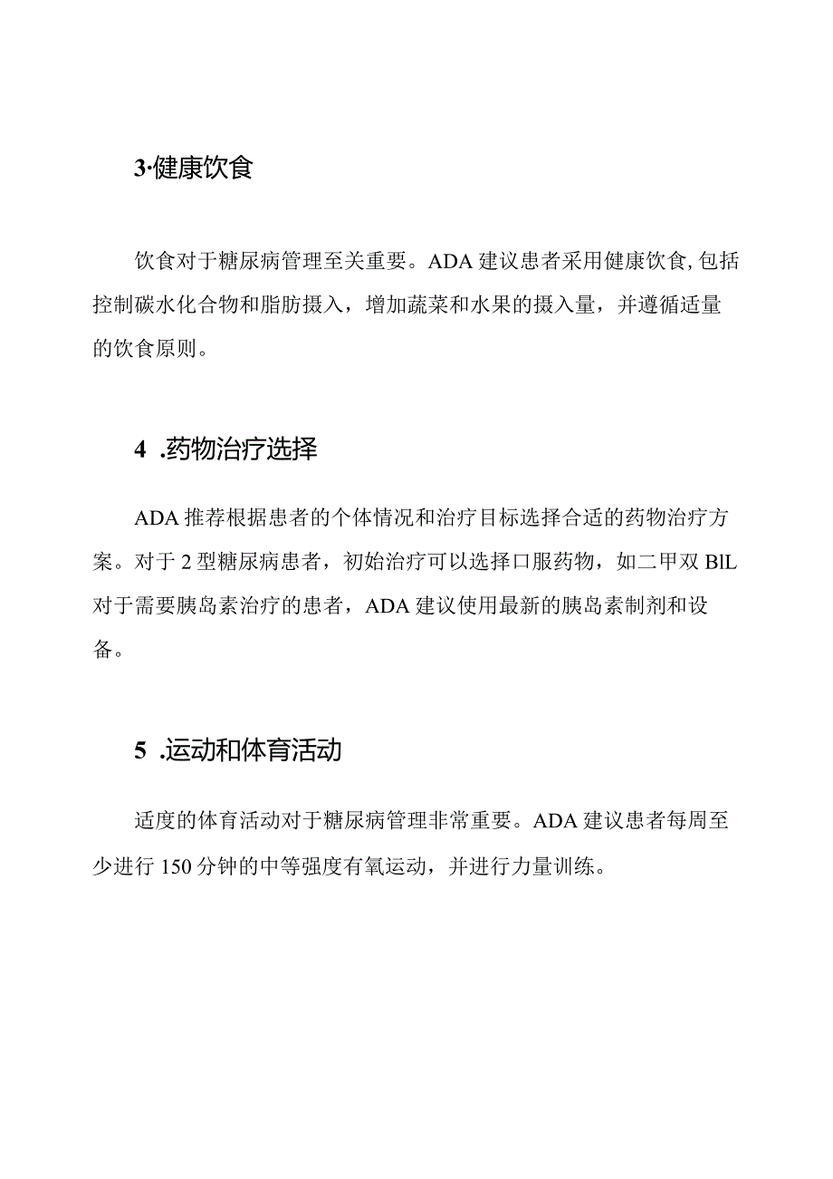 ADA2024年度糖尿病诊疗更新.docx_第2页