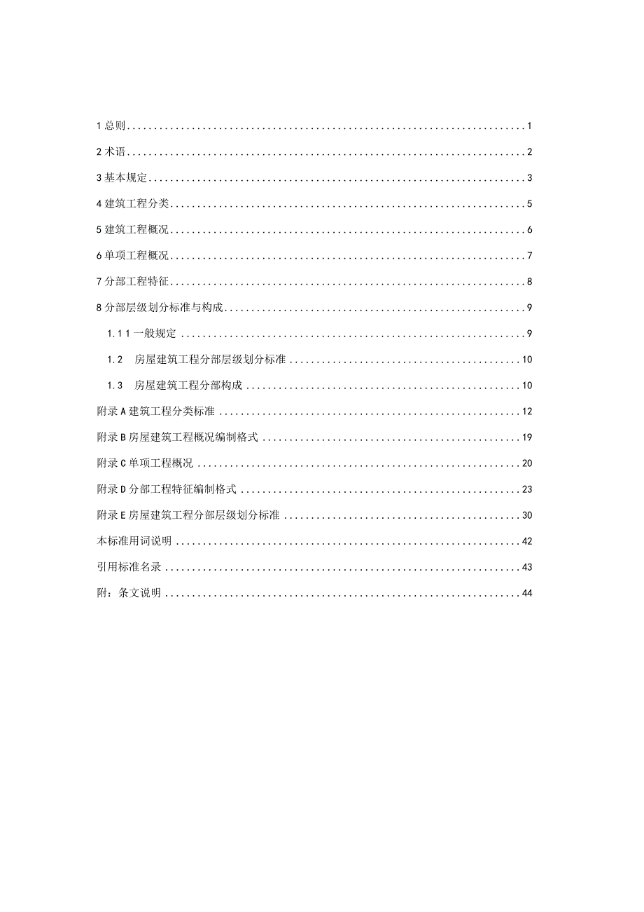 DB37_T5272-2024工程造价电子文件数据结构标准.docx_第2页