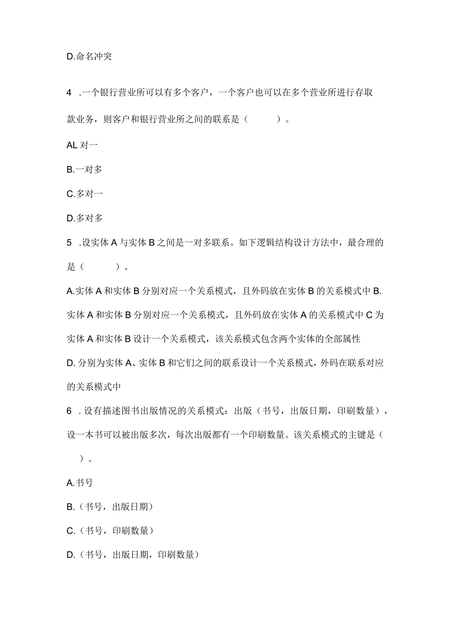 国家开放大学电大数据库应用技术第10章测验.docx_第2页