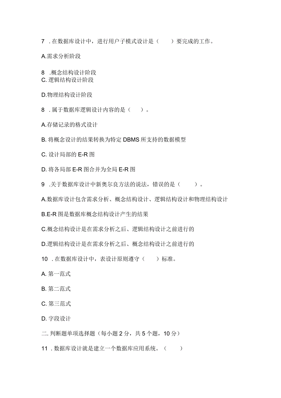 国家开放大学电大数据库应用技术第10章测验.docx_第3页