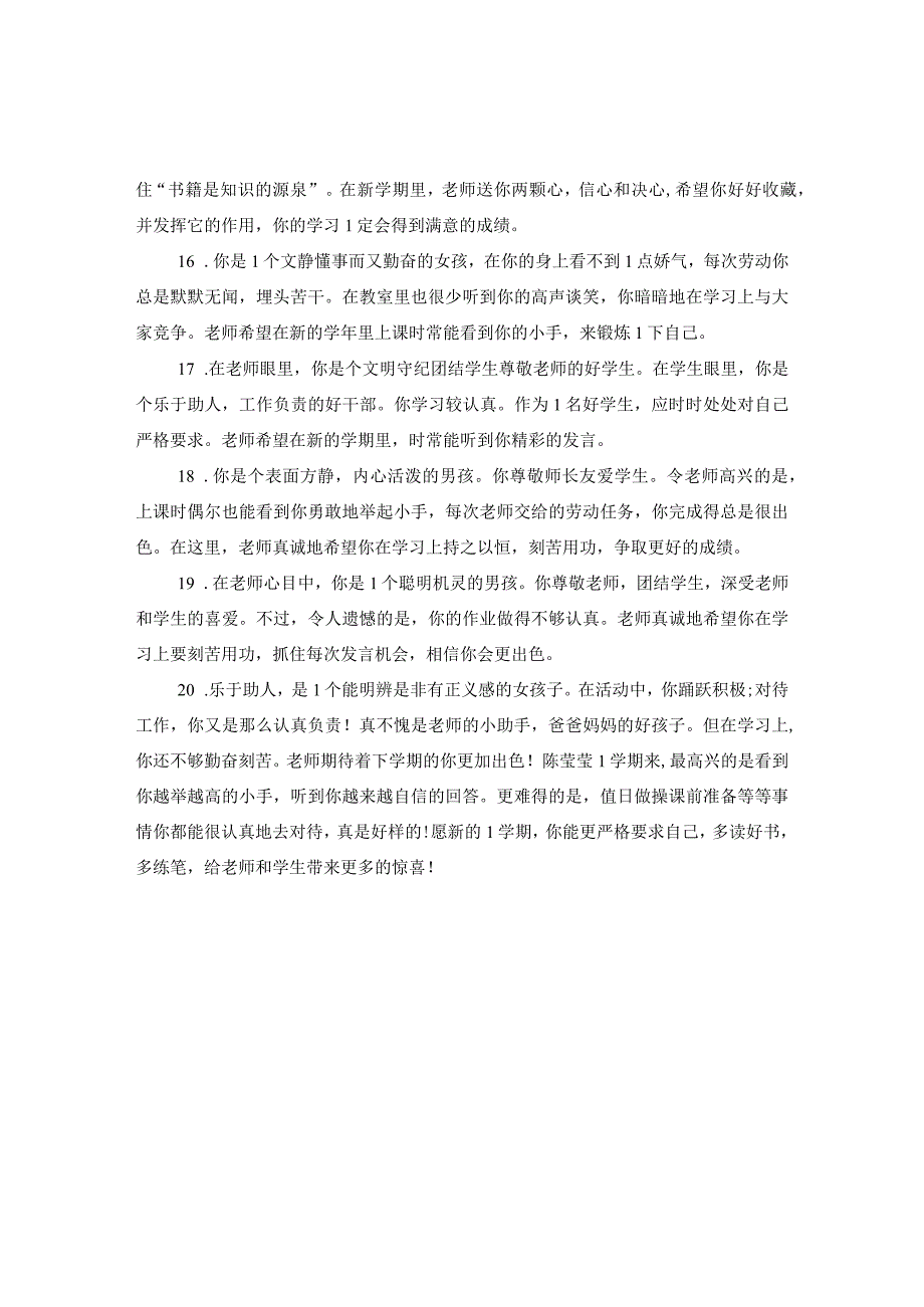 20XX年四年级学生评语.docx_第3页