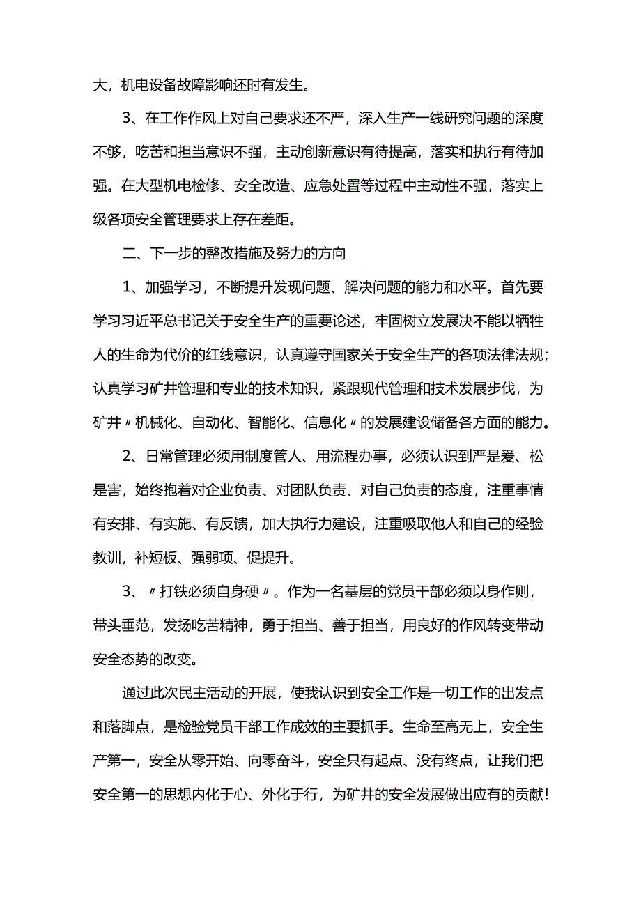 吸取爆炸事故教训民主生活会个人对照检查材料.docx_第2页