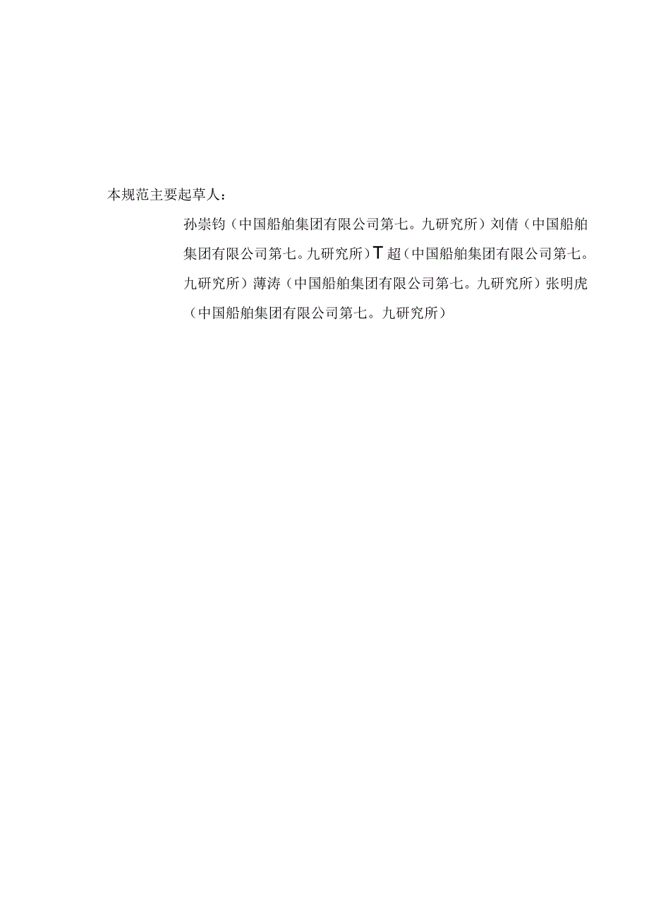 集成电路加载板校准规范.docx_第3页