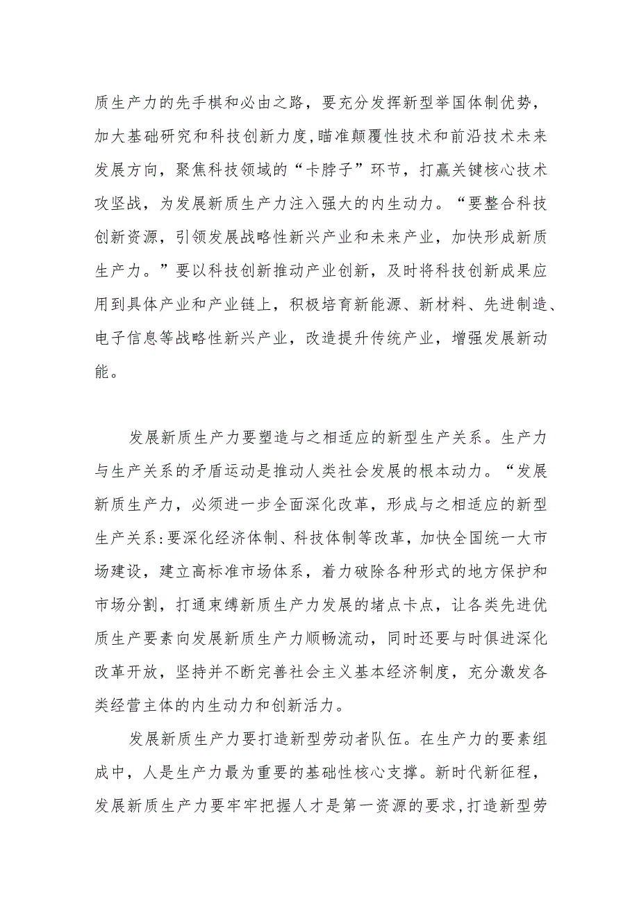 全面深化改革为发展新质生产力提供强大动力.docx_第2页