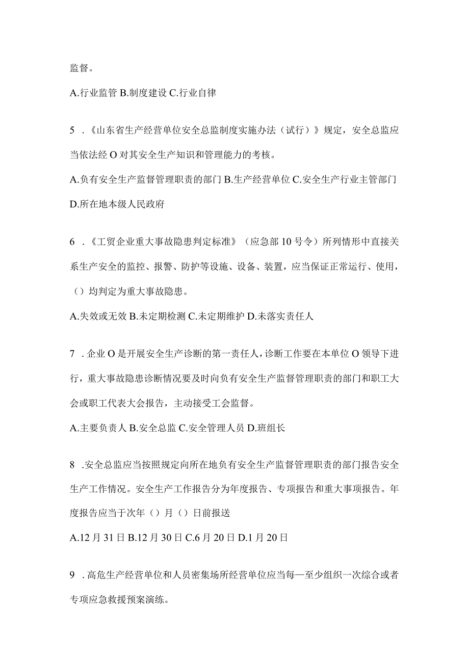 2024年度山东企业全员安全生产“大学习、大培训、大考试”考前练习题.docx_第2页