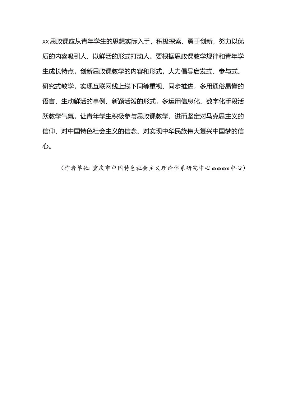 14让高校思政课更具亲和力针对性.docx_第3页