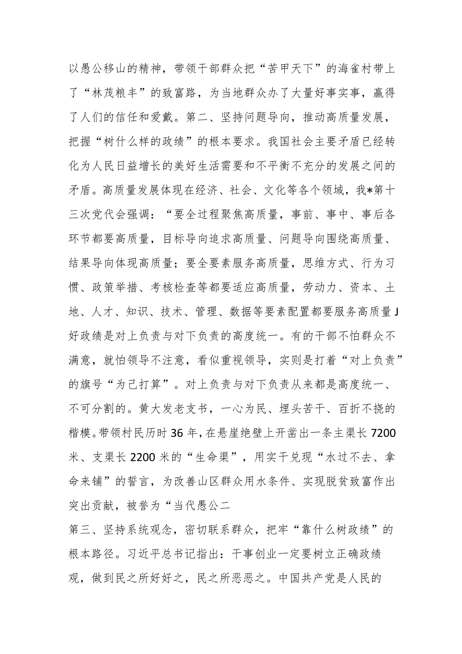 树立正确的权力观、政绩观发言材料..docx_第2页