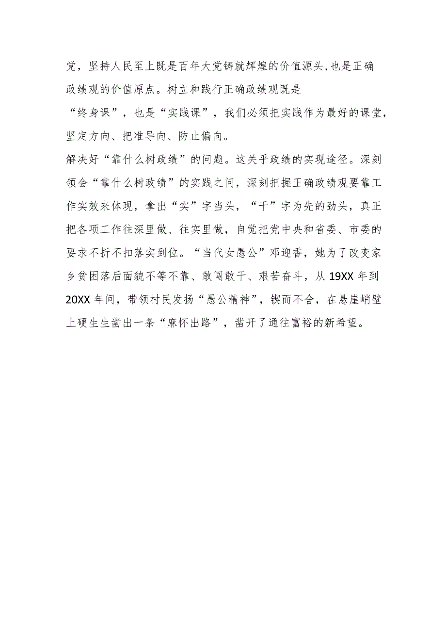 树立正确的权力观、政绩观发言材料..docx_第3页