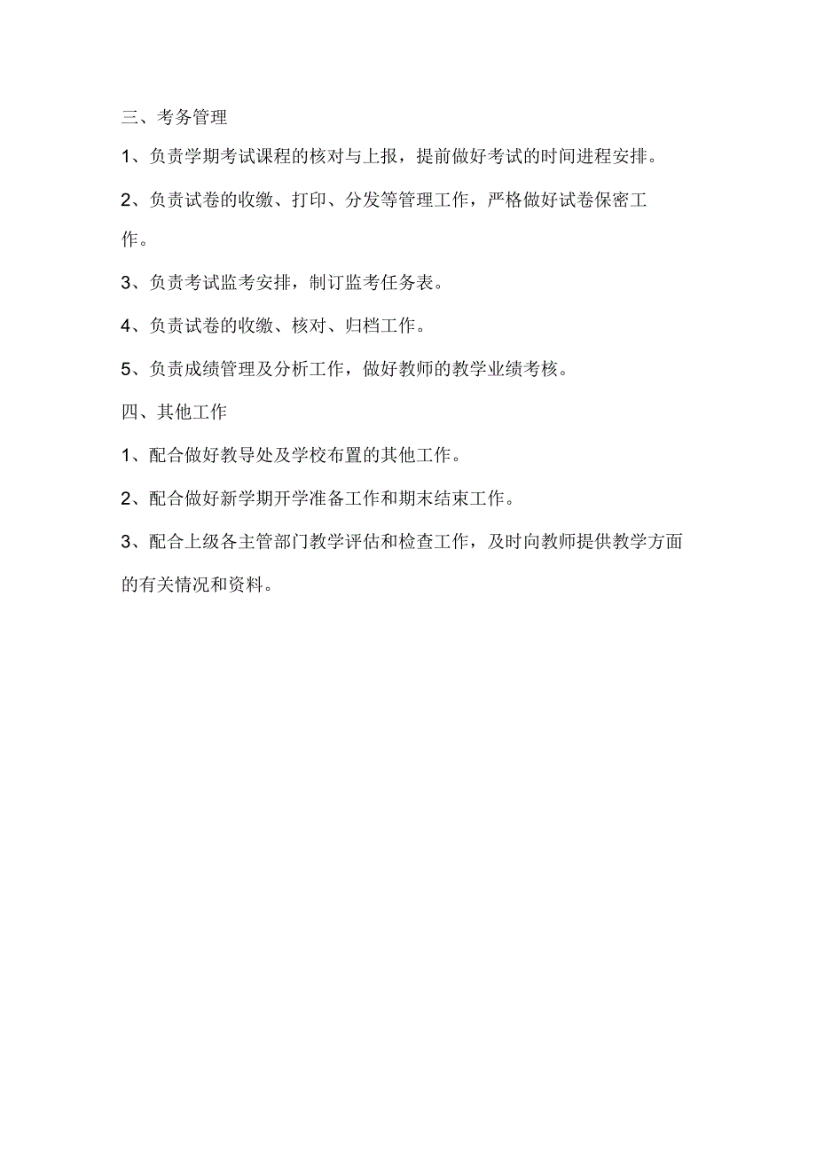 教导员工作职责.docx_第2页