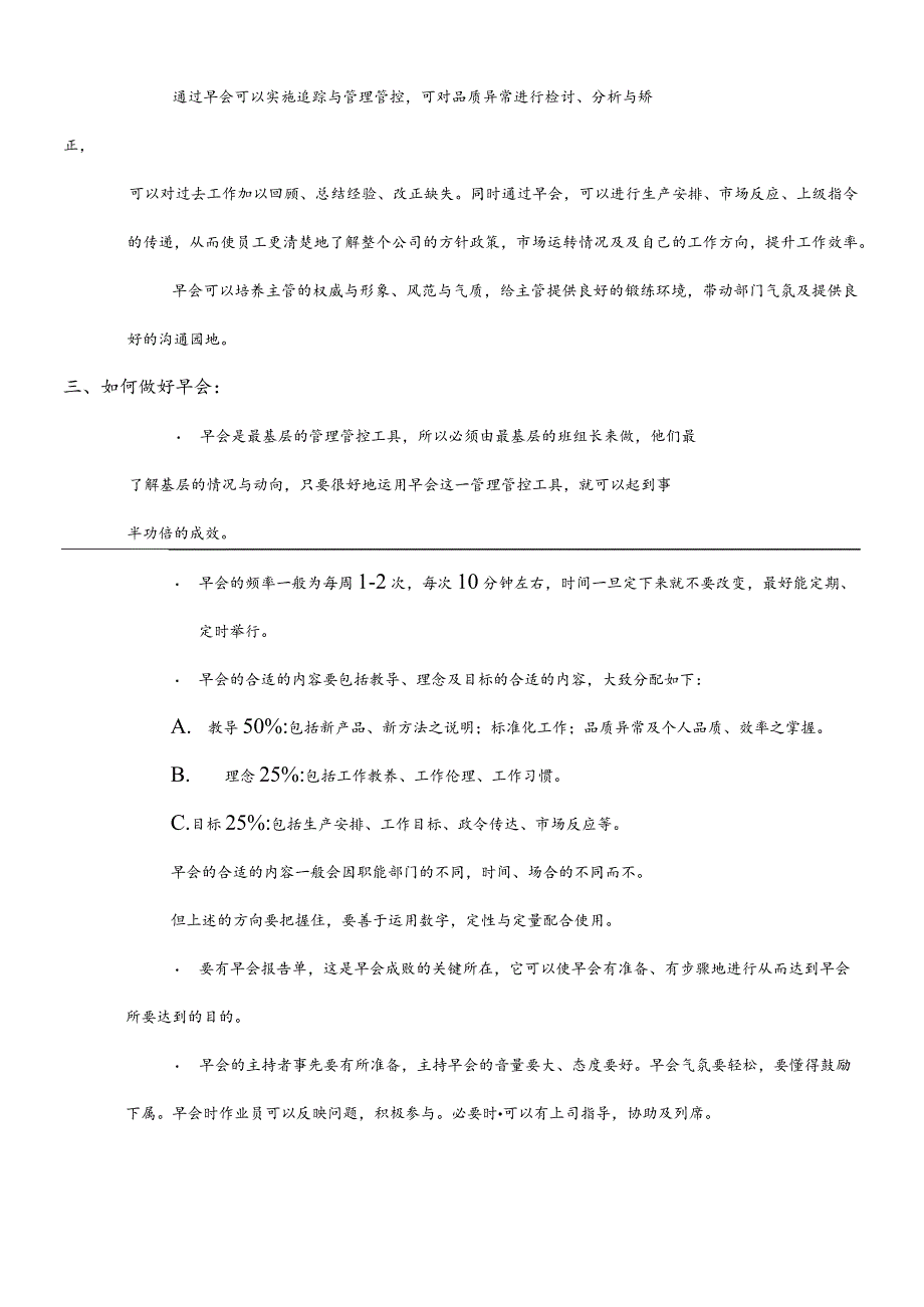 XX企业管理早会制度.docx_第2页
