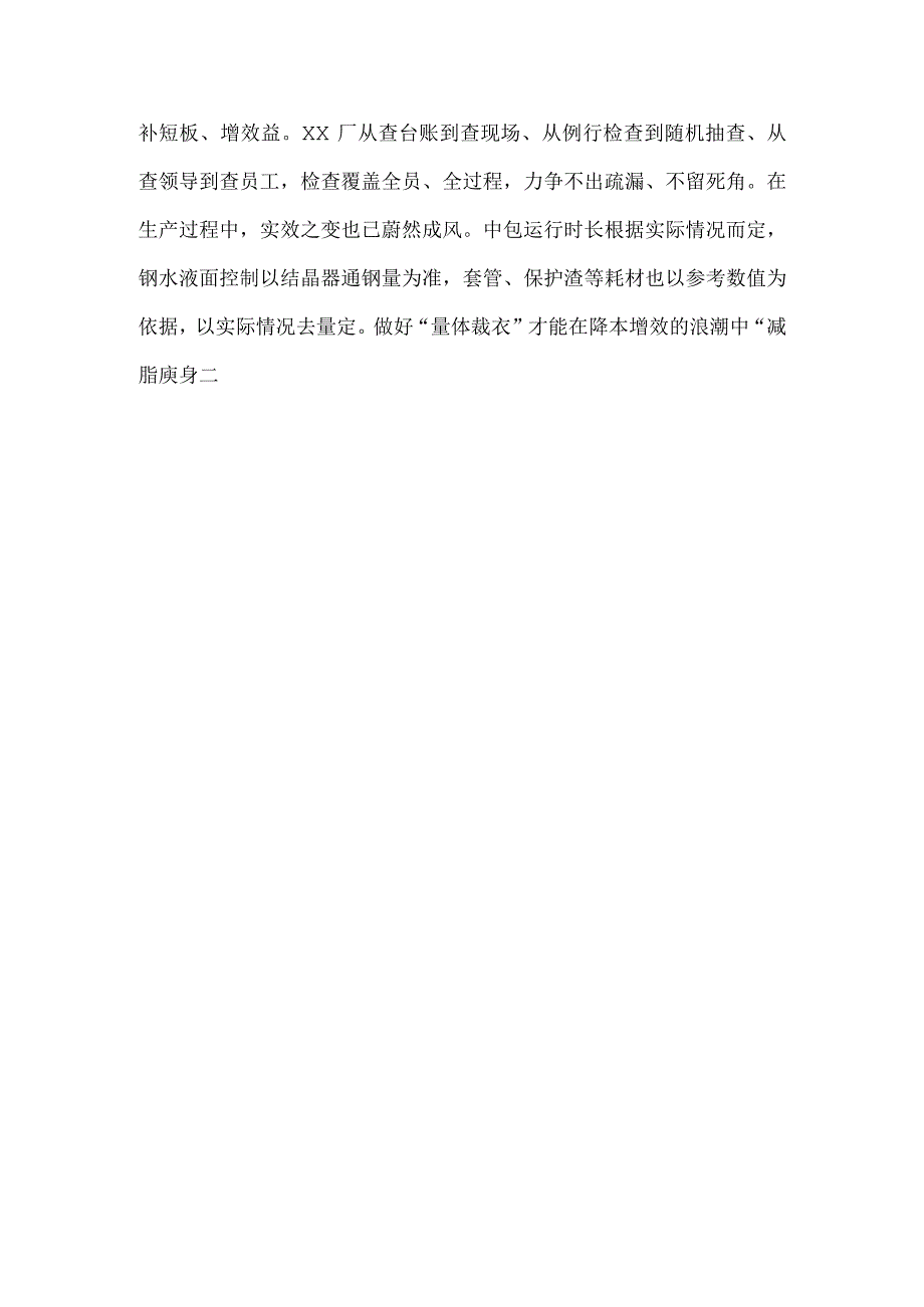 公司安全生产工作总结报道材料.docx_第2页