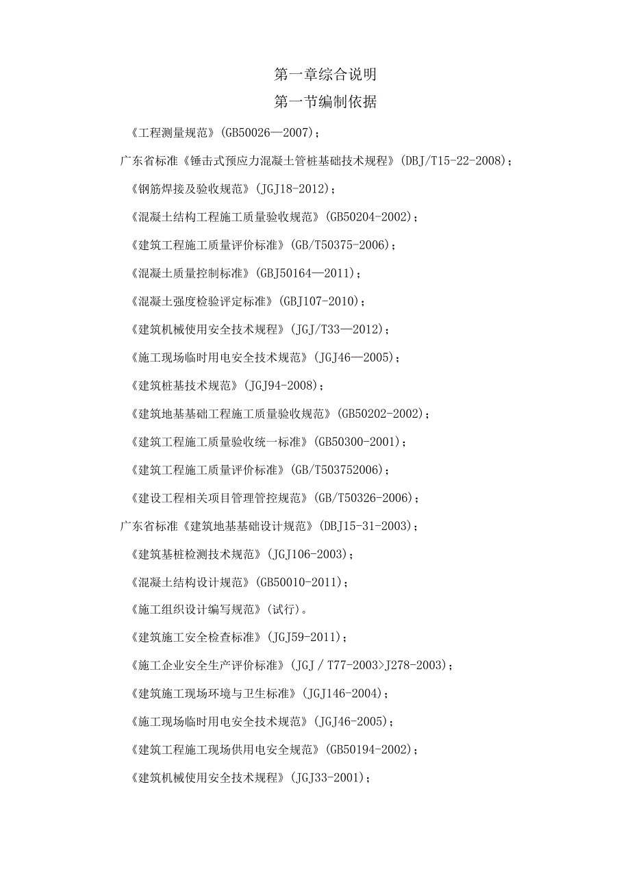 XX基地项目土建施工方案.docx_第1页