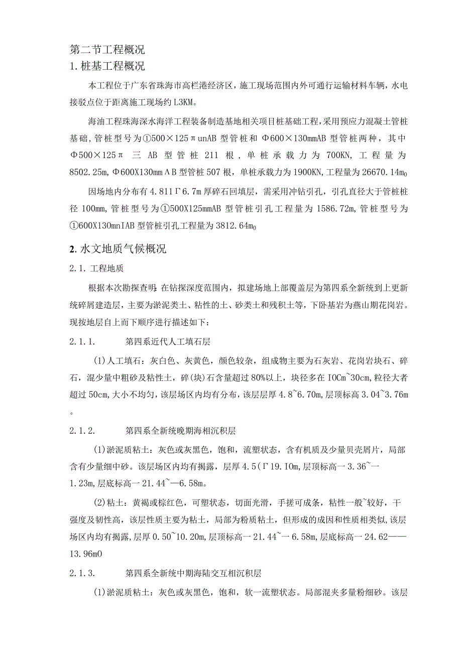 XX基地项目土建施工方案.docx_第2页