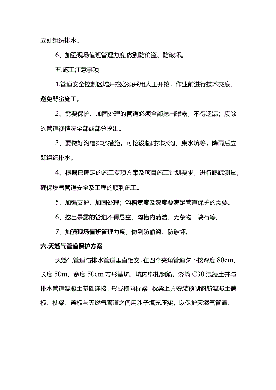 天燃气管道保护方案.docx_第3页