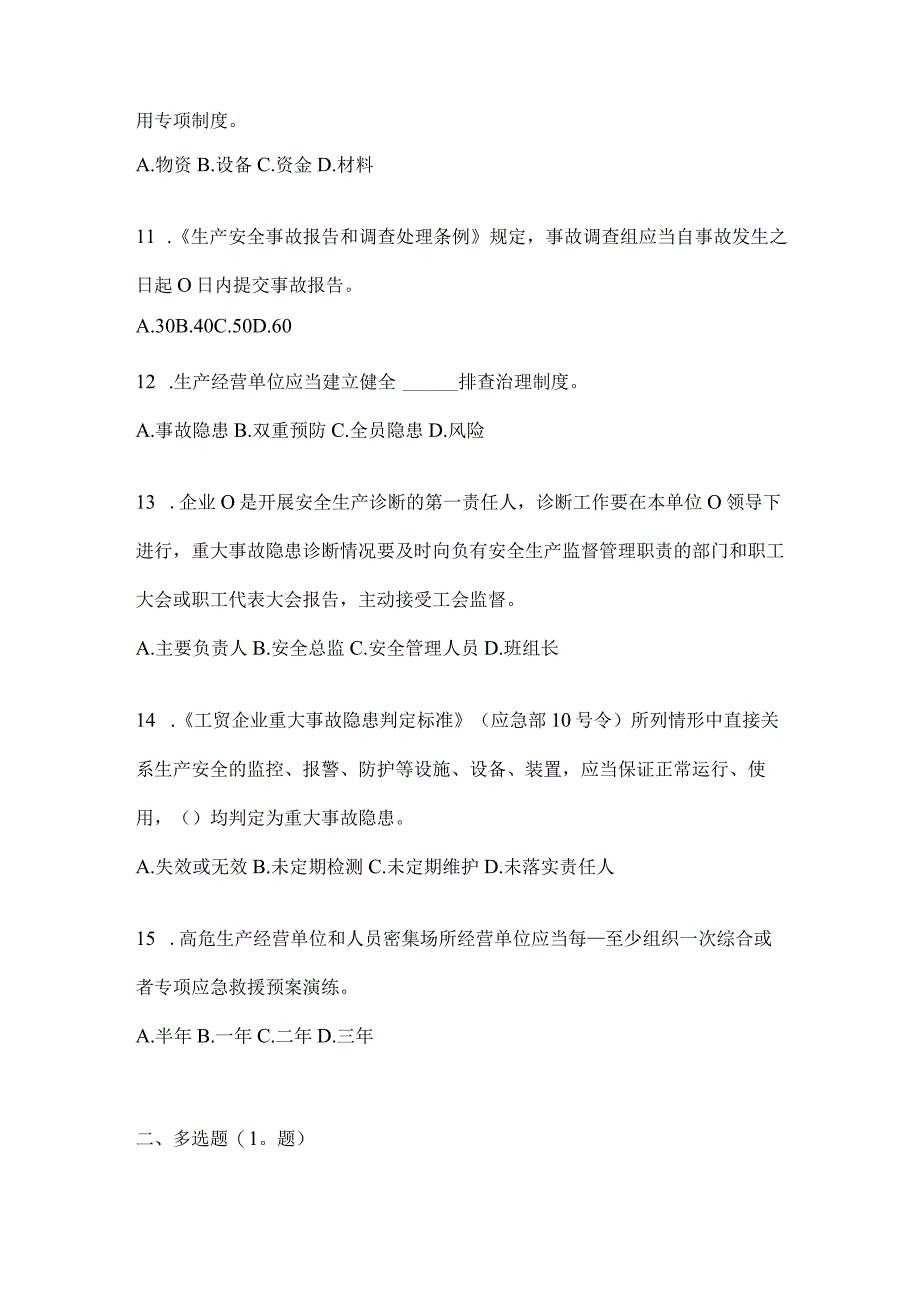 2024山东企业“大学习、大培训、大考试”考试卷及答案.docx_第3页