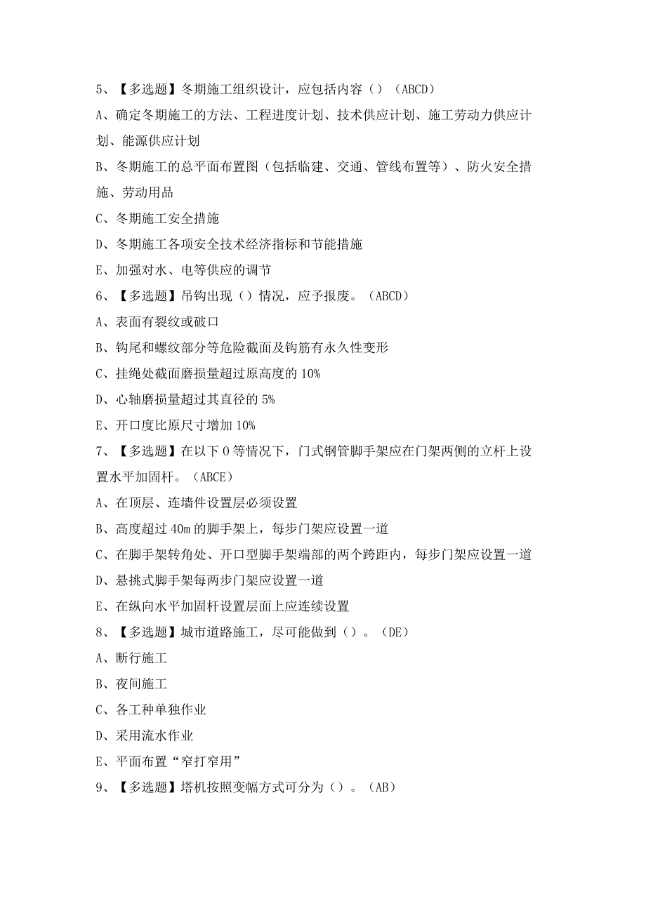 2024年【山东省安全员C证】模拟考试题及答案.docx_第2页