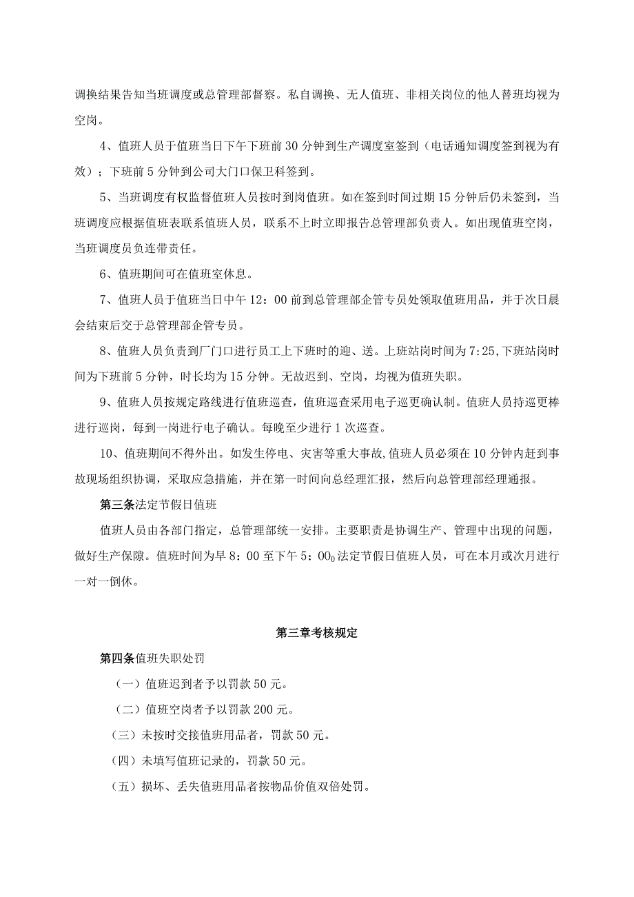 安全生产值班制度.docx_第2页