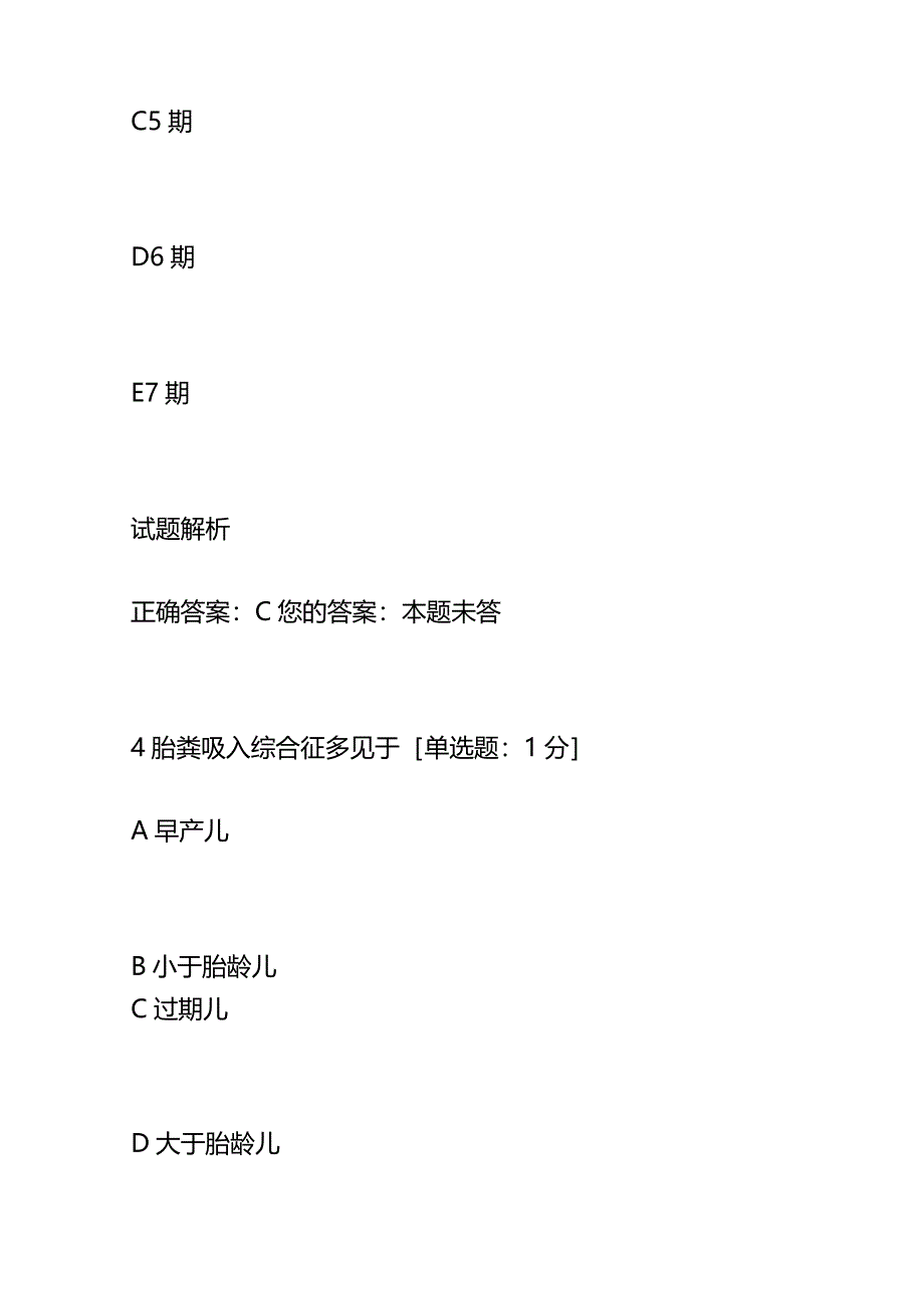 新生儿科医师培训考试题及答案.docx_第3页