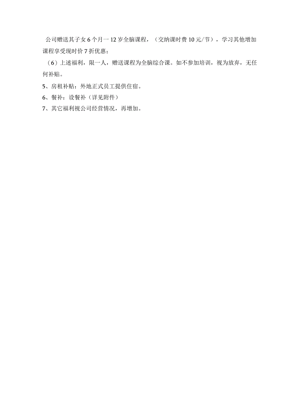 员工福利规定.docx_第2页