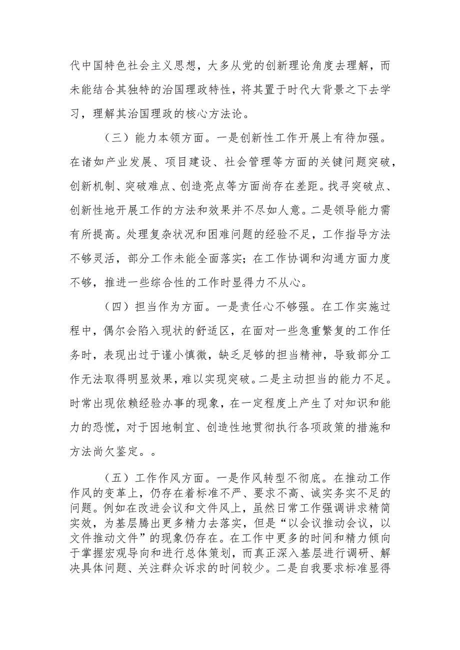 2023年第二批主题教育专题民主生活会对照检查材料.docx_第2页