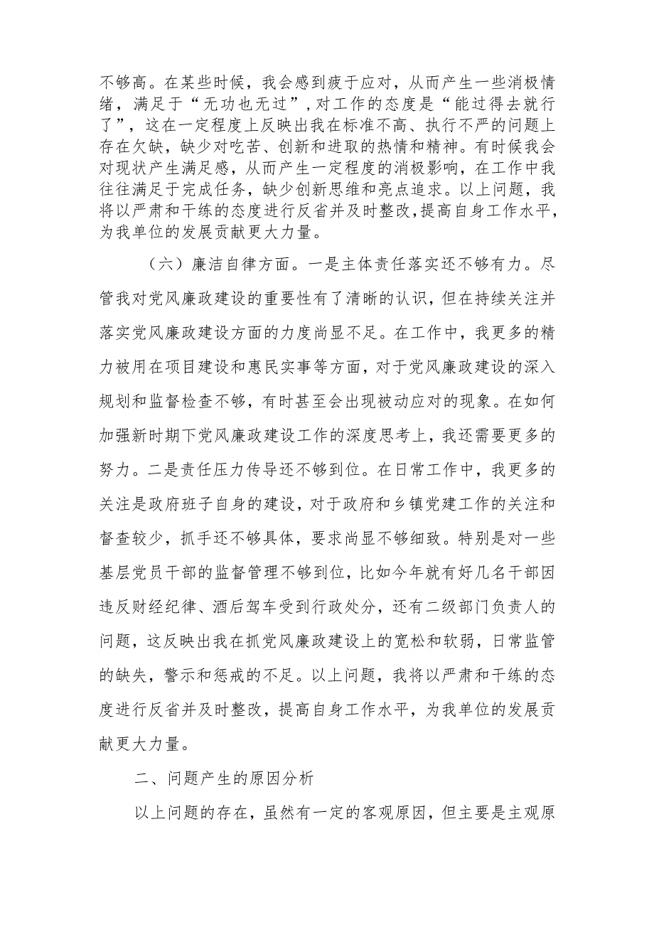 2023年第二批主题教育专题民主生活会对照检查材料.docx_第3页