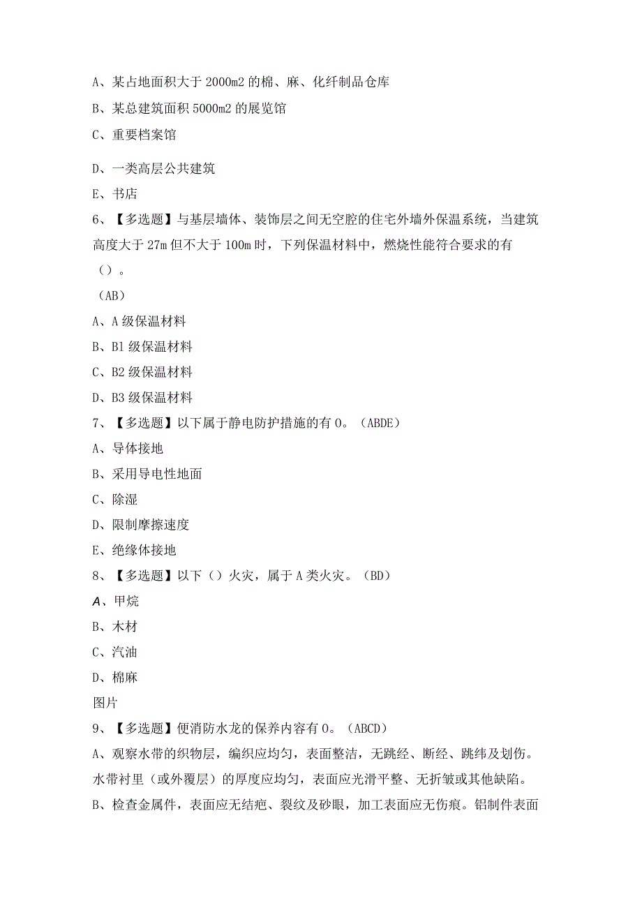 2024年【中级消防设施操作员（考前冲刺）】模拟考试题及答案.docx_第2页