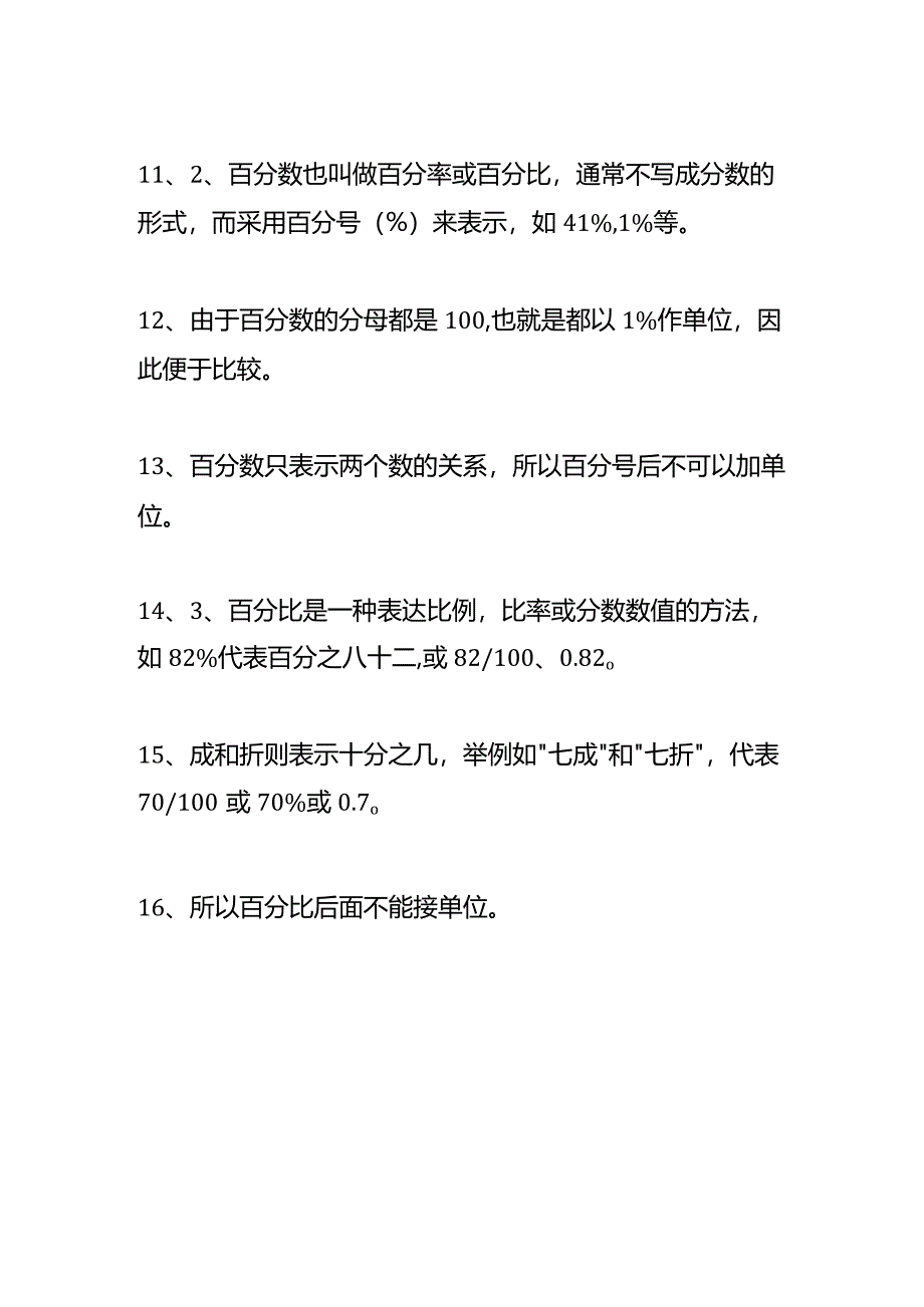 记账实操-去年同期增长百分比计算公式.docx_第3页