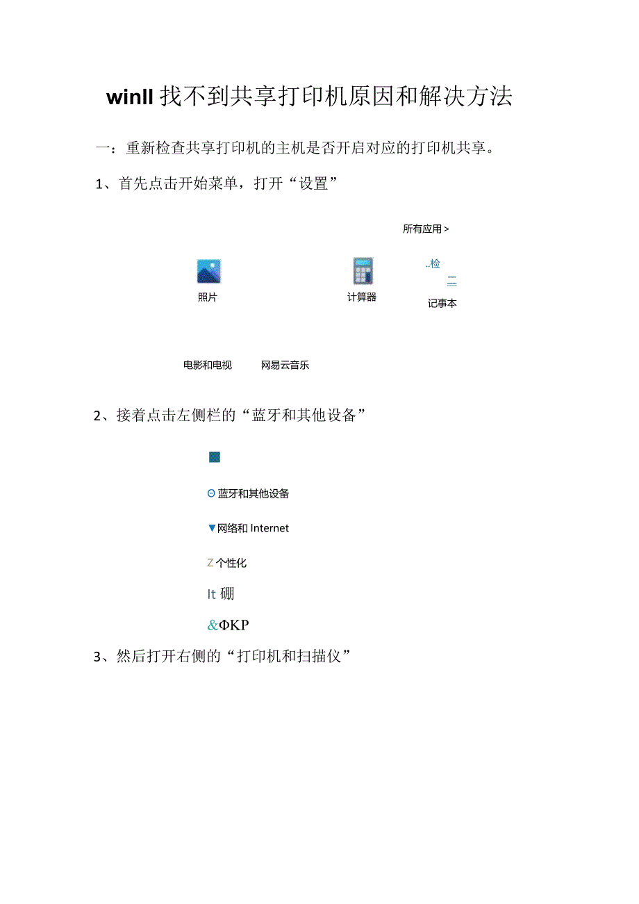 win11找不到共享打印机原因和解决方法.docx_第1页