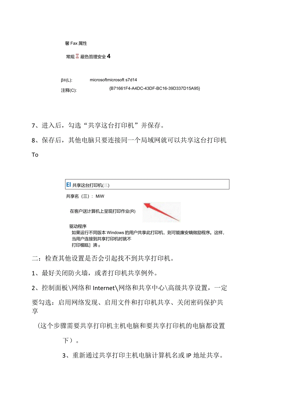 win11找不到共享打印机原因和解决方法.docx_第3页