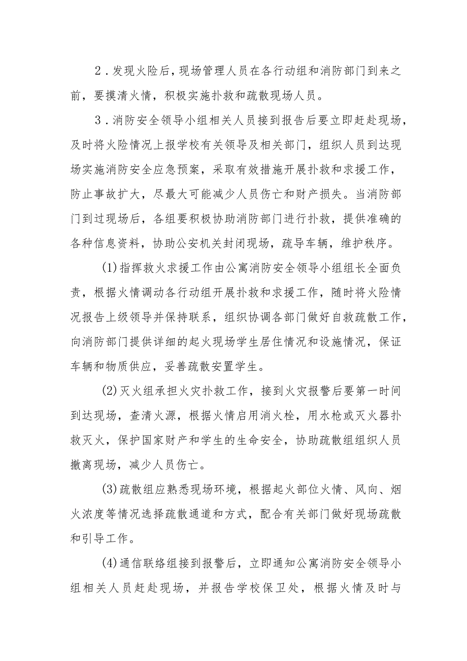 大学学生公寓安全防火应急预案.docx_第3页