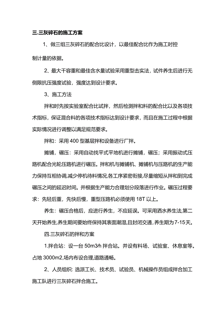 道路工程三灰碎石基层施工方案.docx_第3页